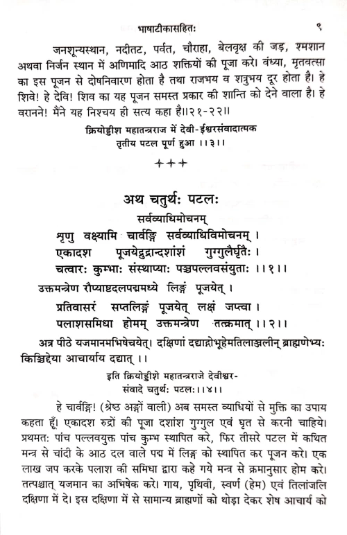 Kriyodishamahatantraraja